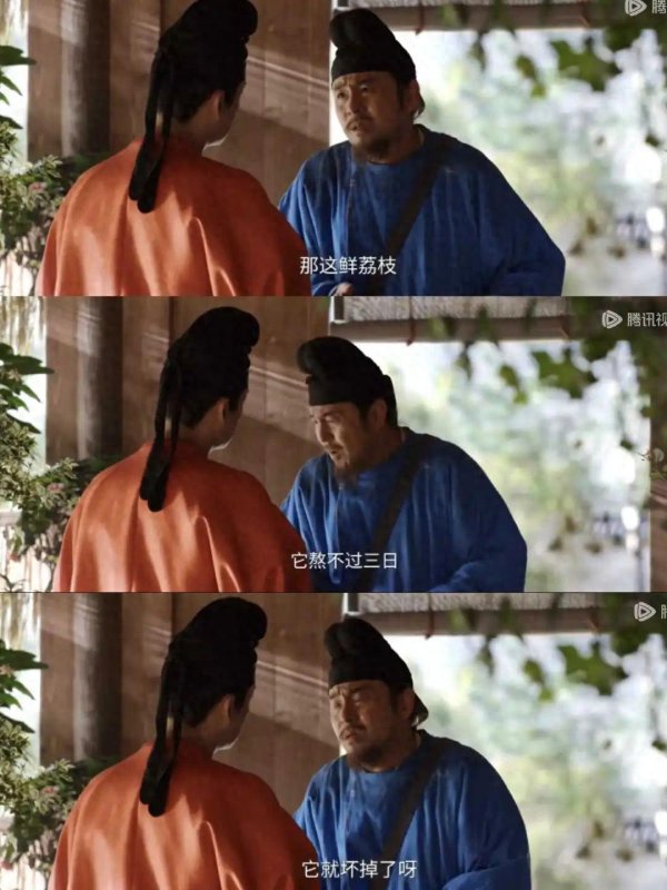 鼎合网配资 为什么不直接把贵妃运到岭南？