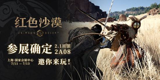 垒富配资 韩国大作《红色沙漠》BW参展！现场参与试玩体验